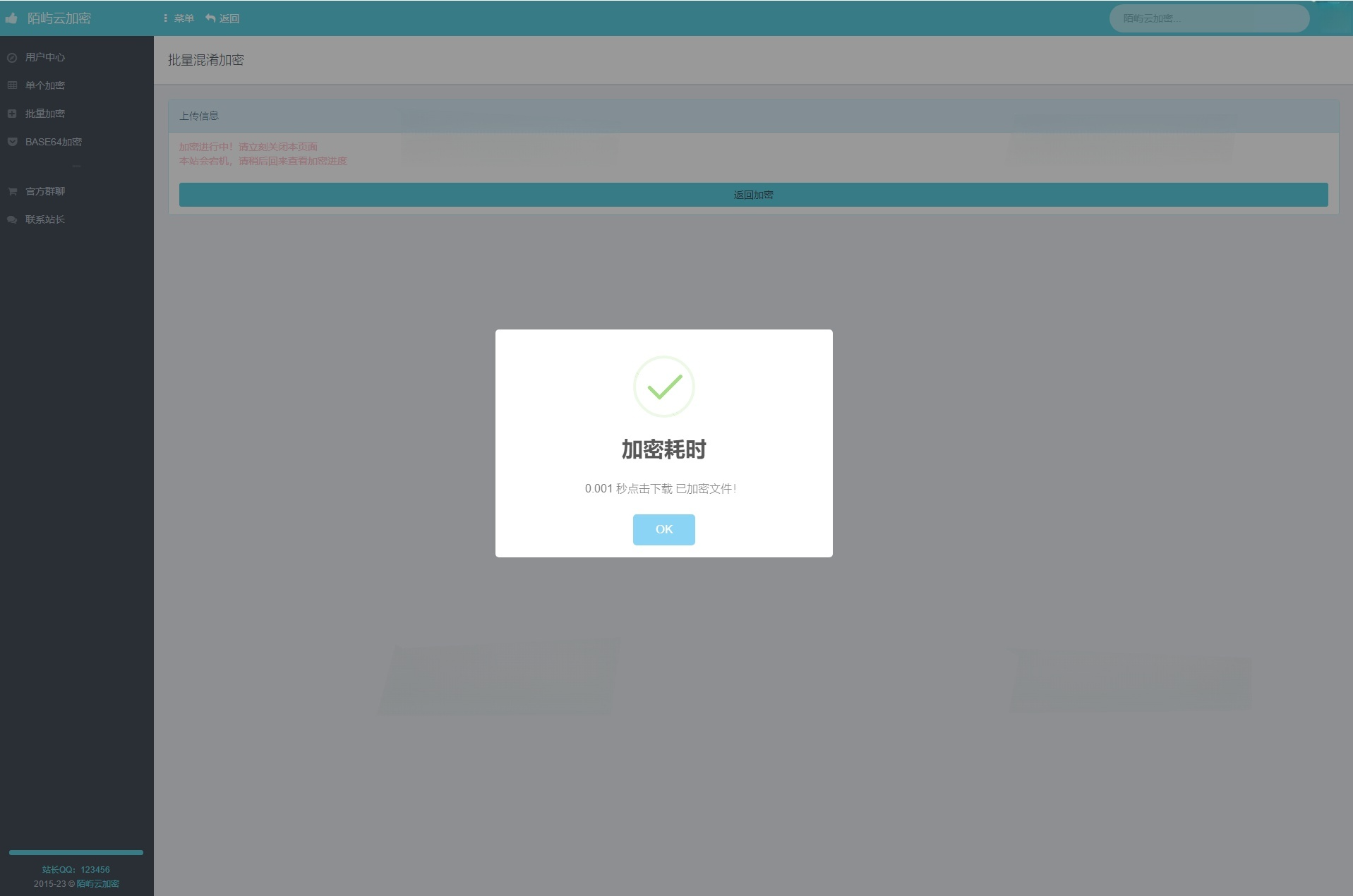 PHP源码加密工具 在线批量加密系统 全开源 图片 PHP源码加密工具 在线批量加密系统 全开源 图片