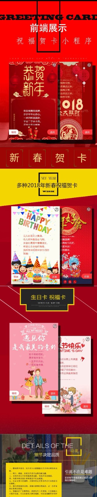 微信小程序喜庆贺卡祝福系统源码 前端+后端完整版 图片