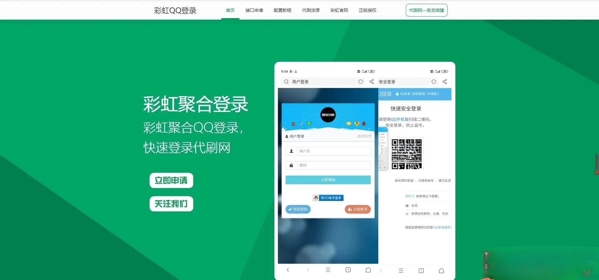 彩虹聚合登录API中转系统 PHP源码 图片
