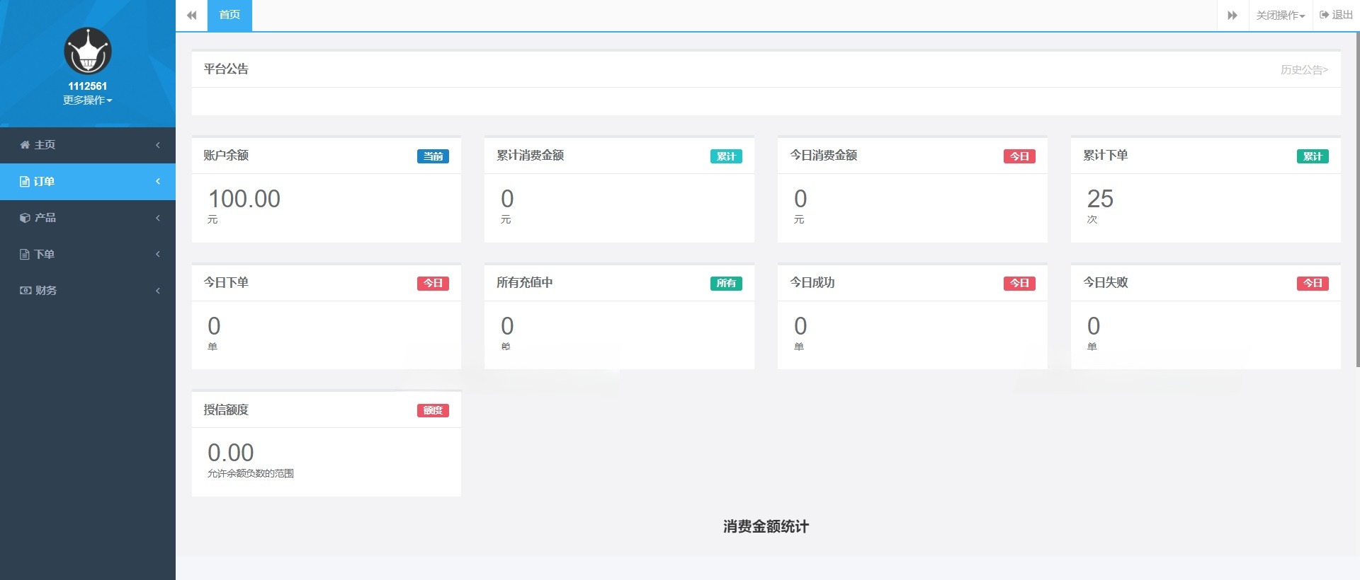 大猿人电话费充值中控系统 PHP源码 图片