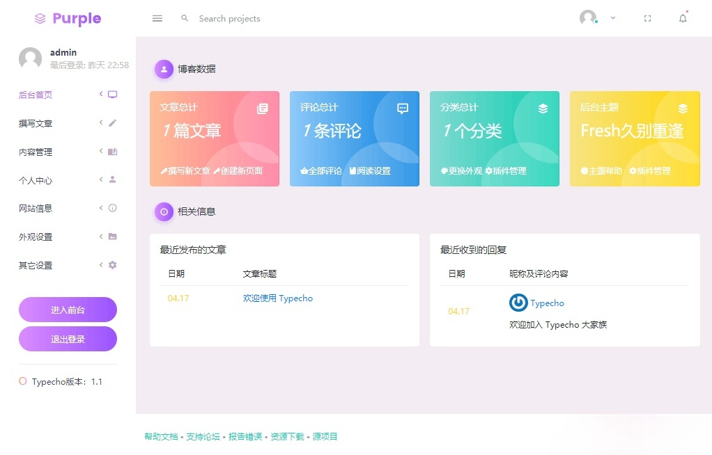 Fresh扁平自适应Typecho后台管理主题 图片 Fresh扁平自适应Typecho后台管理主题 图片