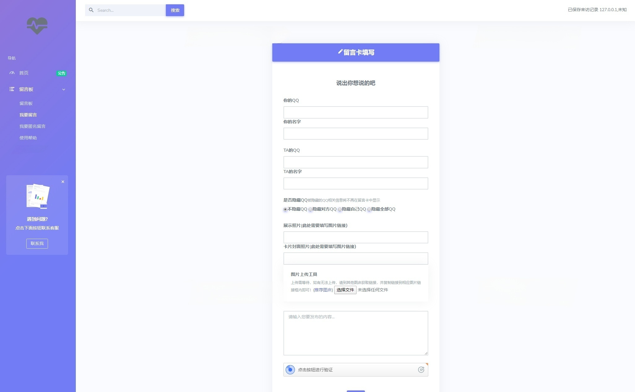PHP开源在线留言墙系统源码 图片 PHP开源在线留言墙系统源码 图片