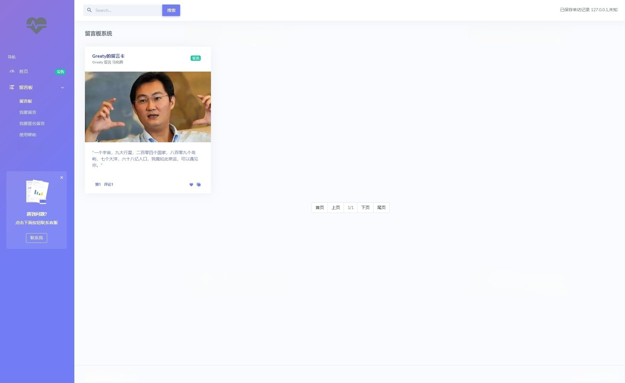 PHP开源在线留言墙系统源码 图片 PHP开源在线留言墙系统源码 图片