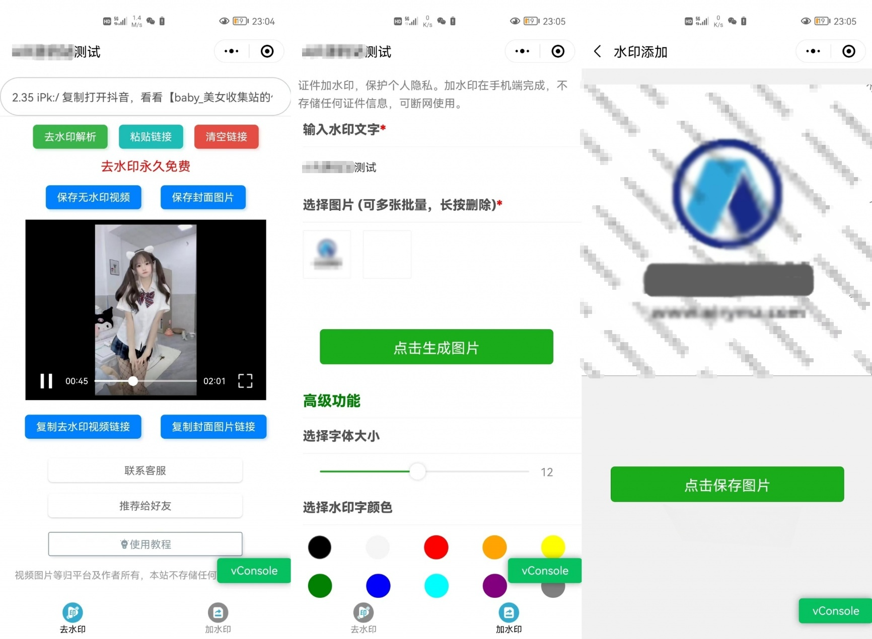短视频去水印+图片水印工具 微信小程序源码 PHP开发 封面