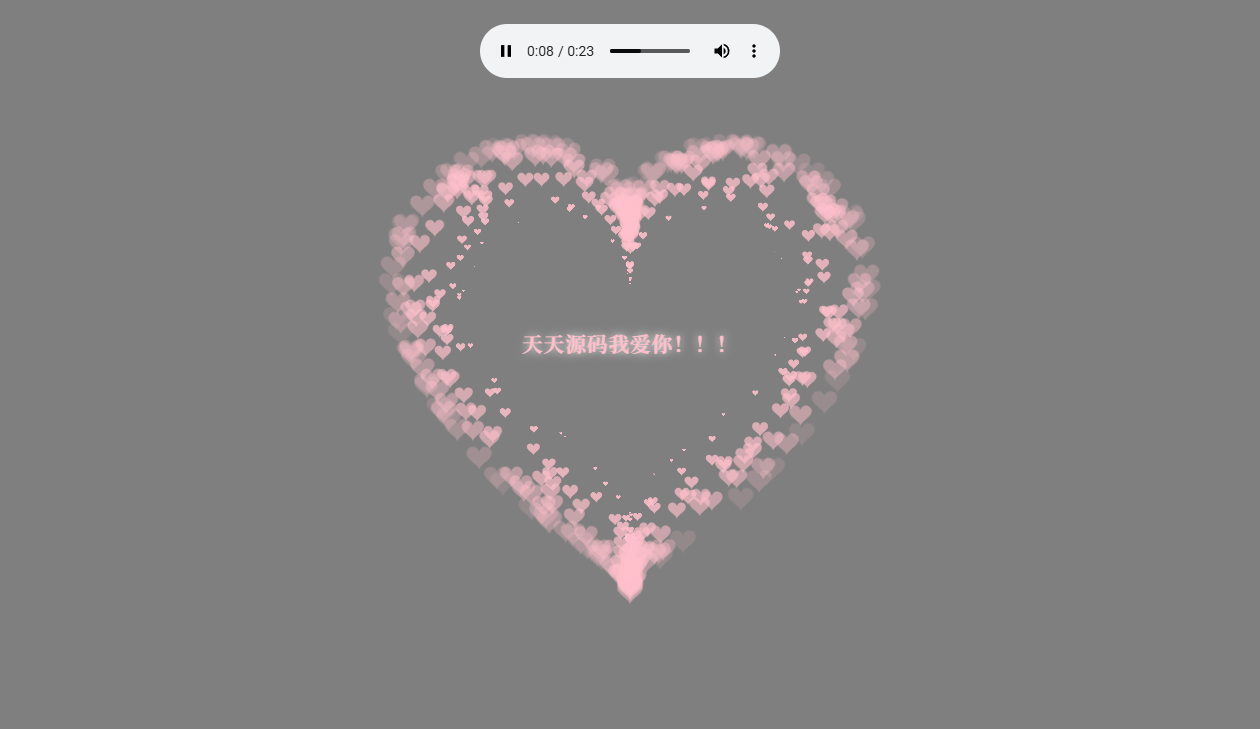李峋爱心图案生成 HTML 封面