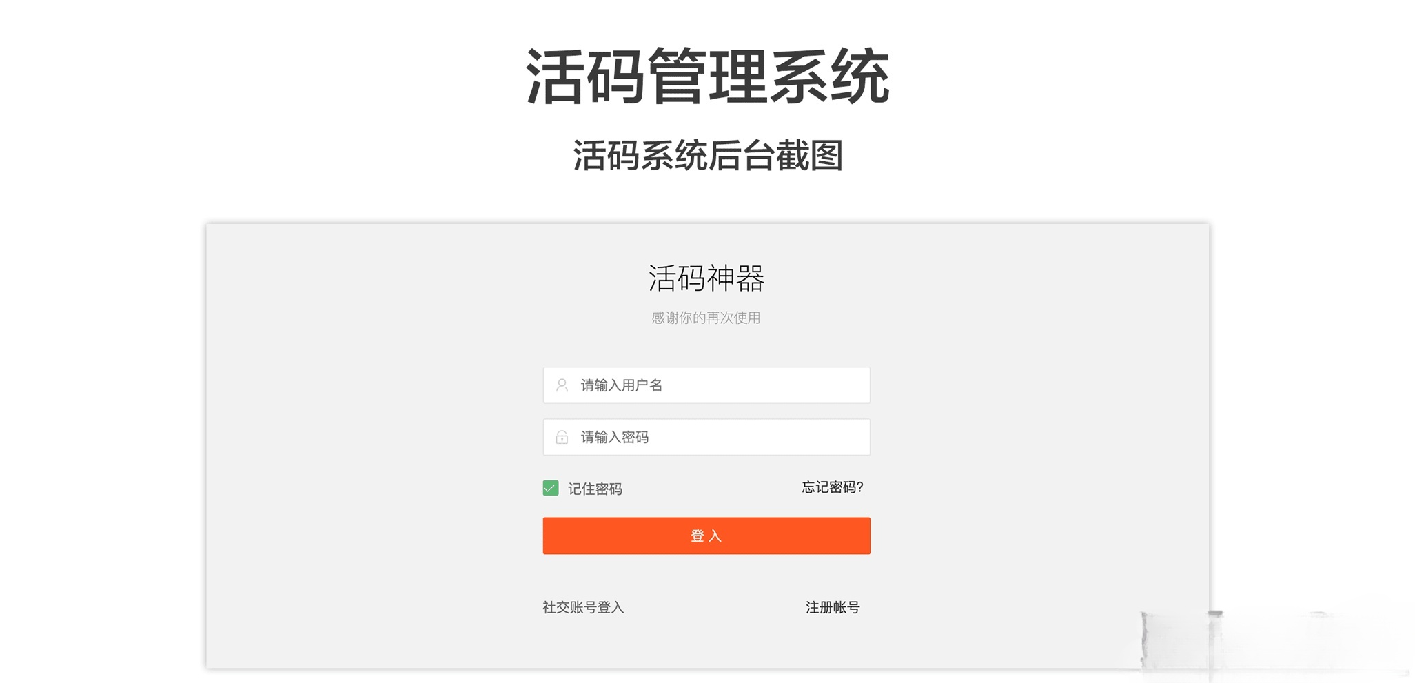 微信活码管理系统独立版PHP源码 集成支付充值功能 封面