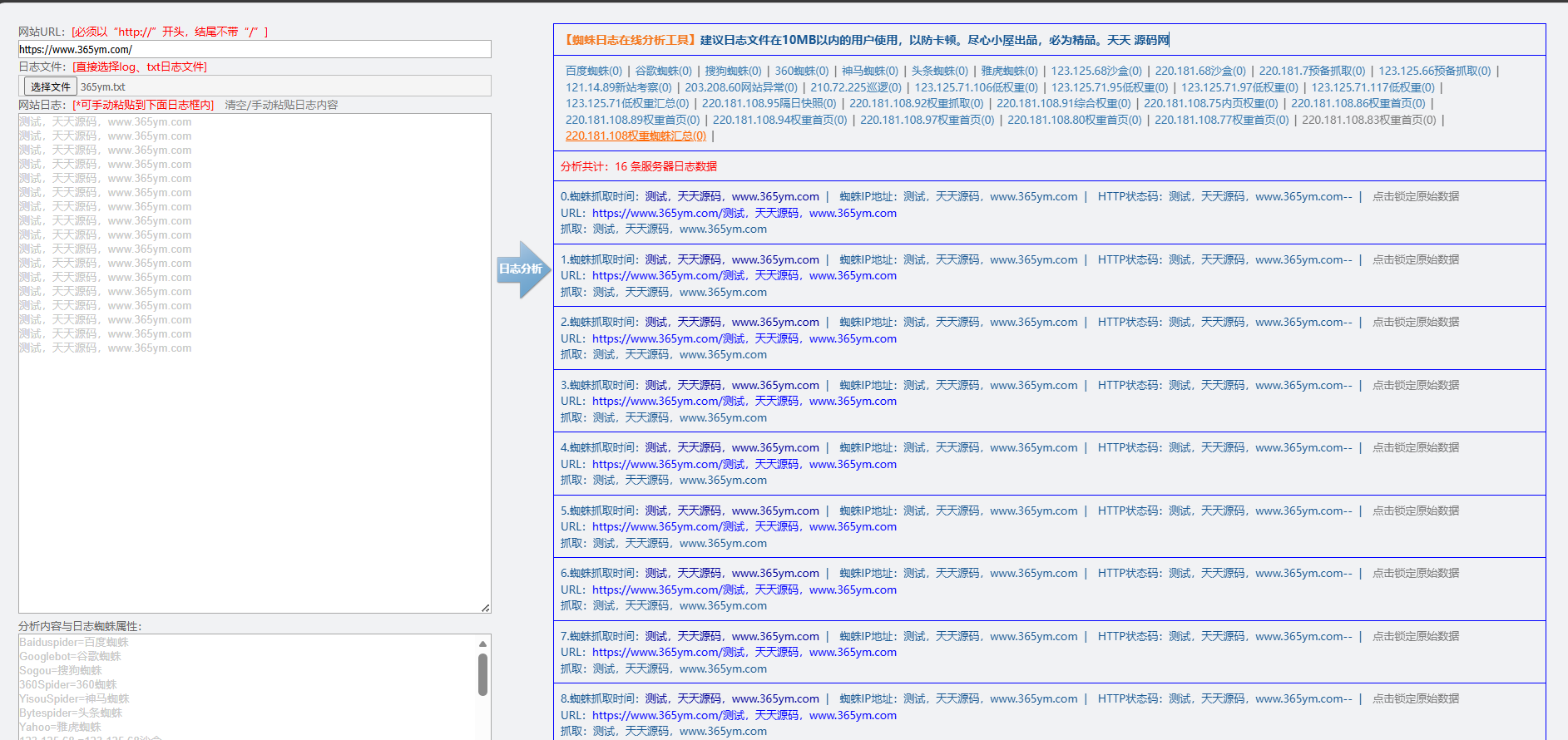 网站日志蜘蛛爬虫分析工具源码 PHP开发可视化日志管理软件 封面