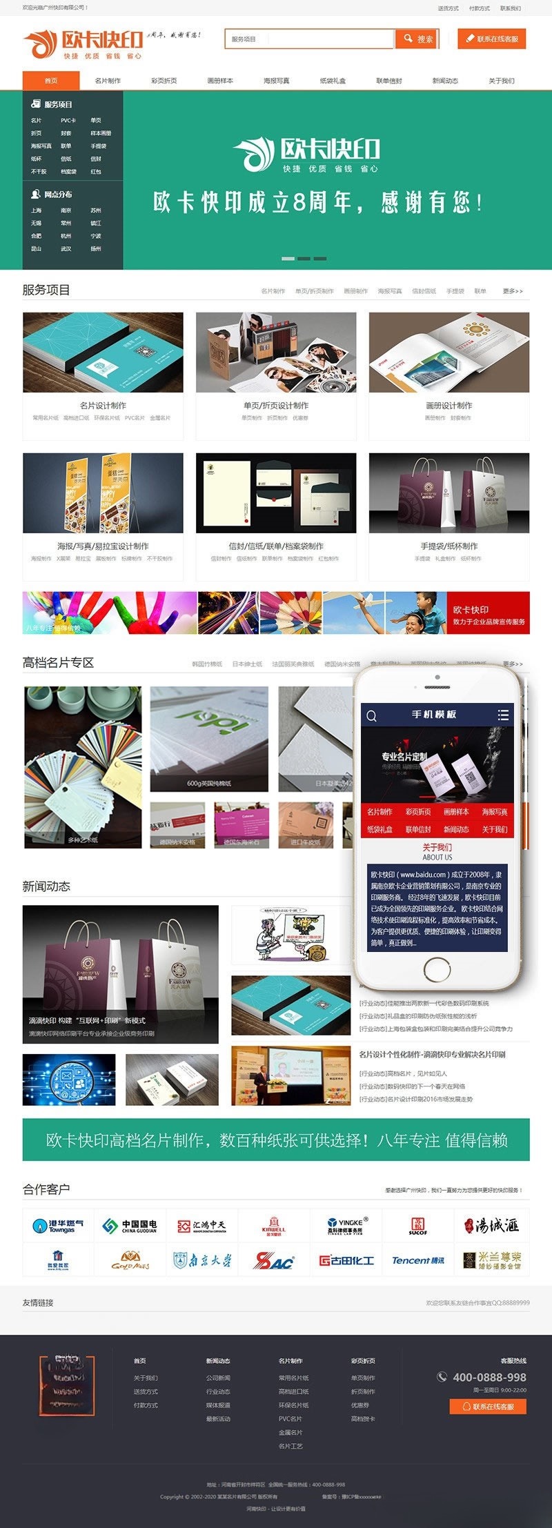 织梦CMS名片打印定制设计网站源码 手机版适配 封面
