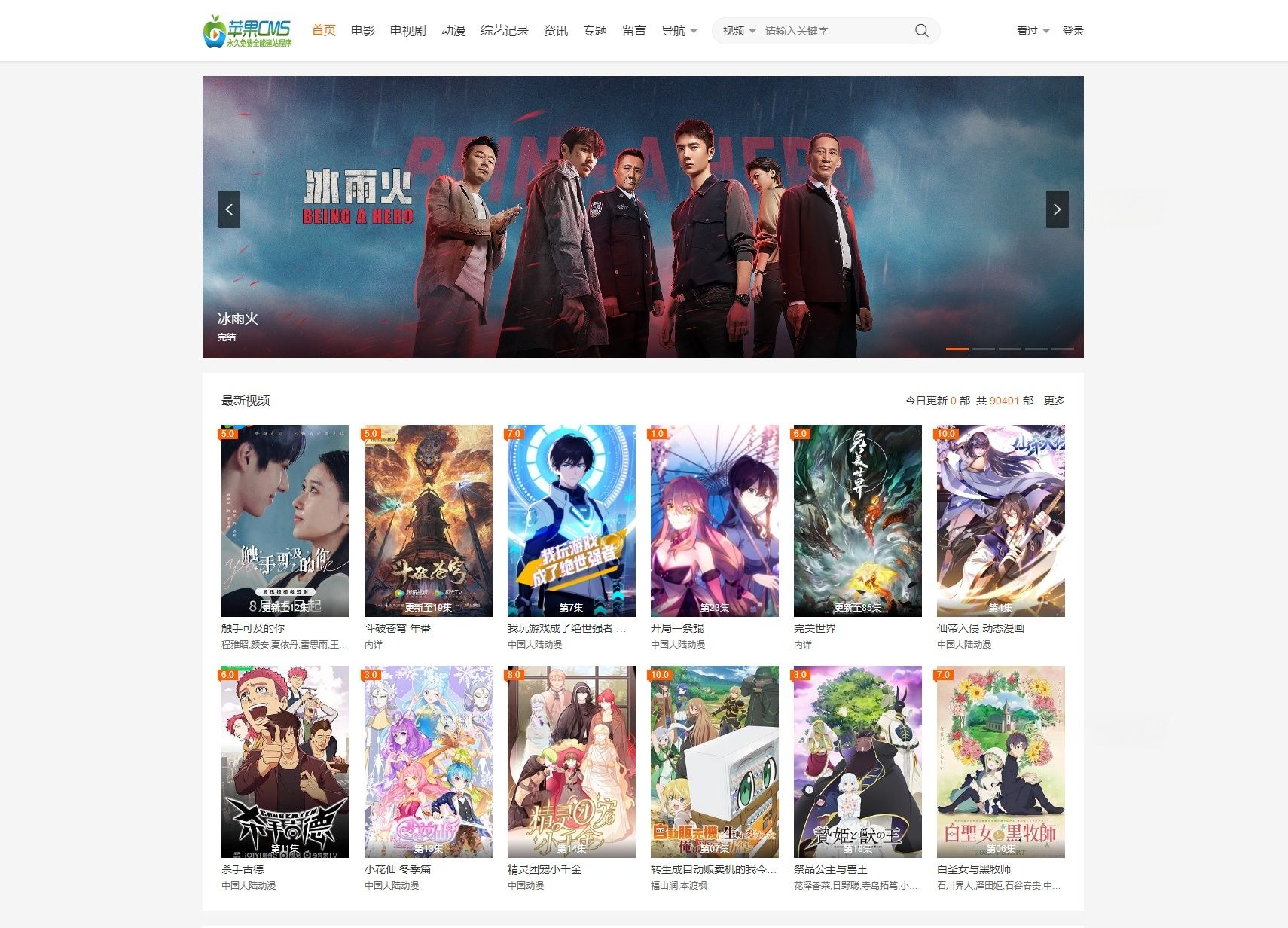 大橙子vfed5.0主题模板 苹果CMS视频网站源码 封面