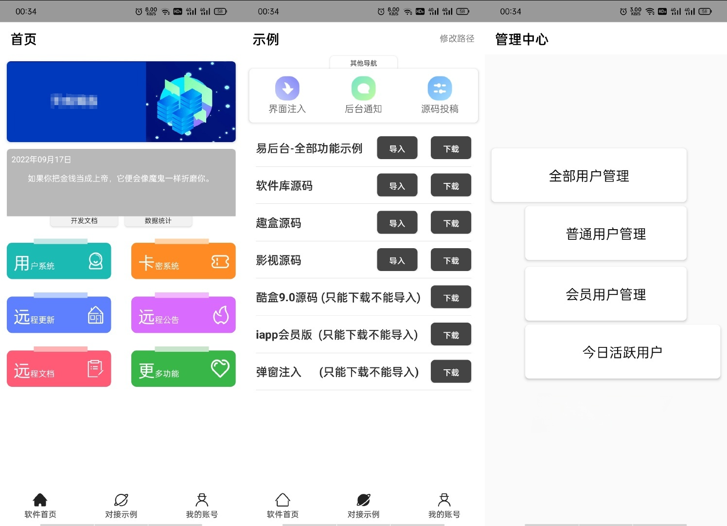 iapp易后台管理PHP源码多合一平台 封面