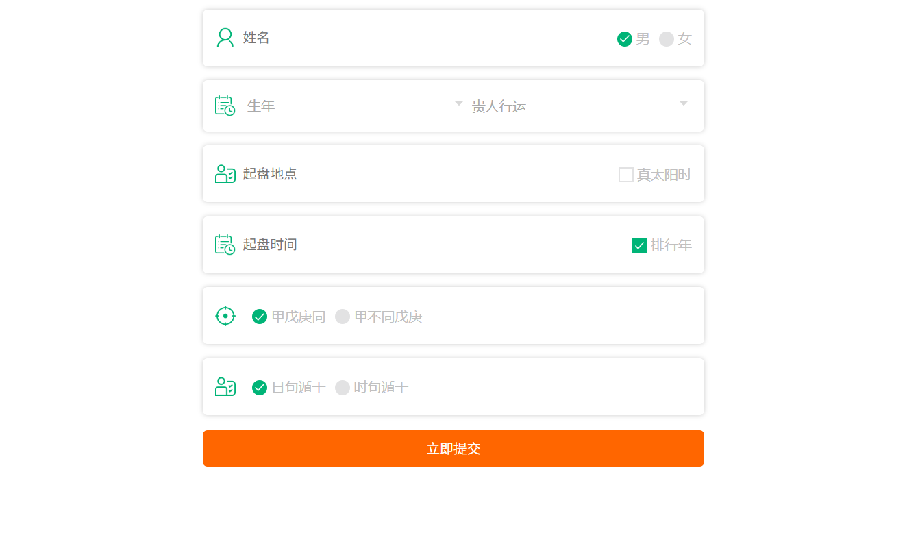 生辰八字排盘 星天文历 黄道日历 PHP源码 封面