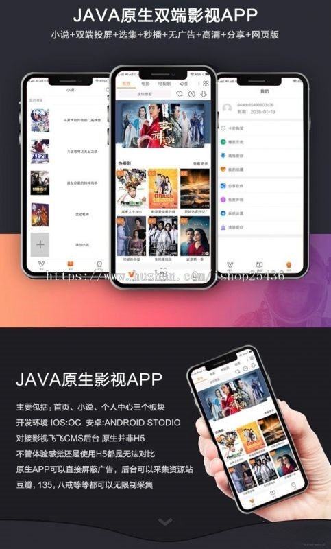 苹果CMSV10 Java原生影视双端源码 APP+投屏 封面