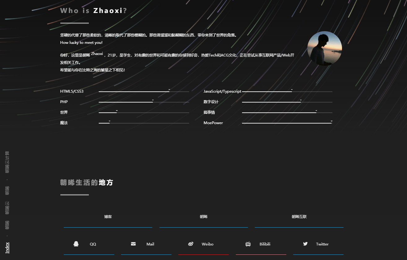 炫光动态效果个人主页HTML5静态模板 封面