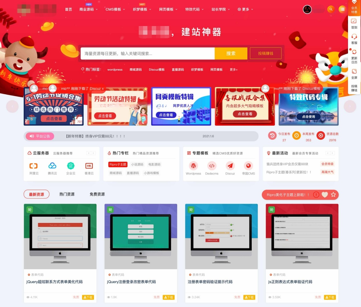 RiPro主题美化子主题包 PHP模板 资源下载站 图片 RiPro主题美化子主题包 PHP模板 资源下载站 图片