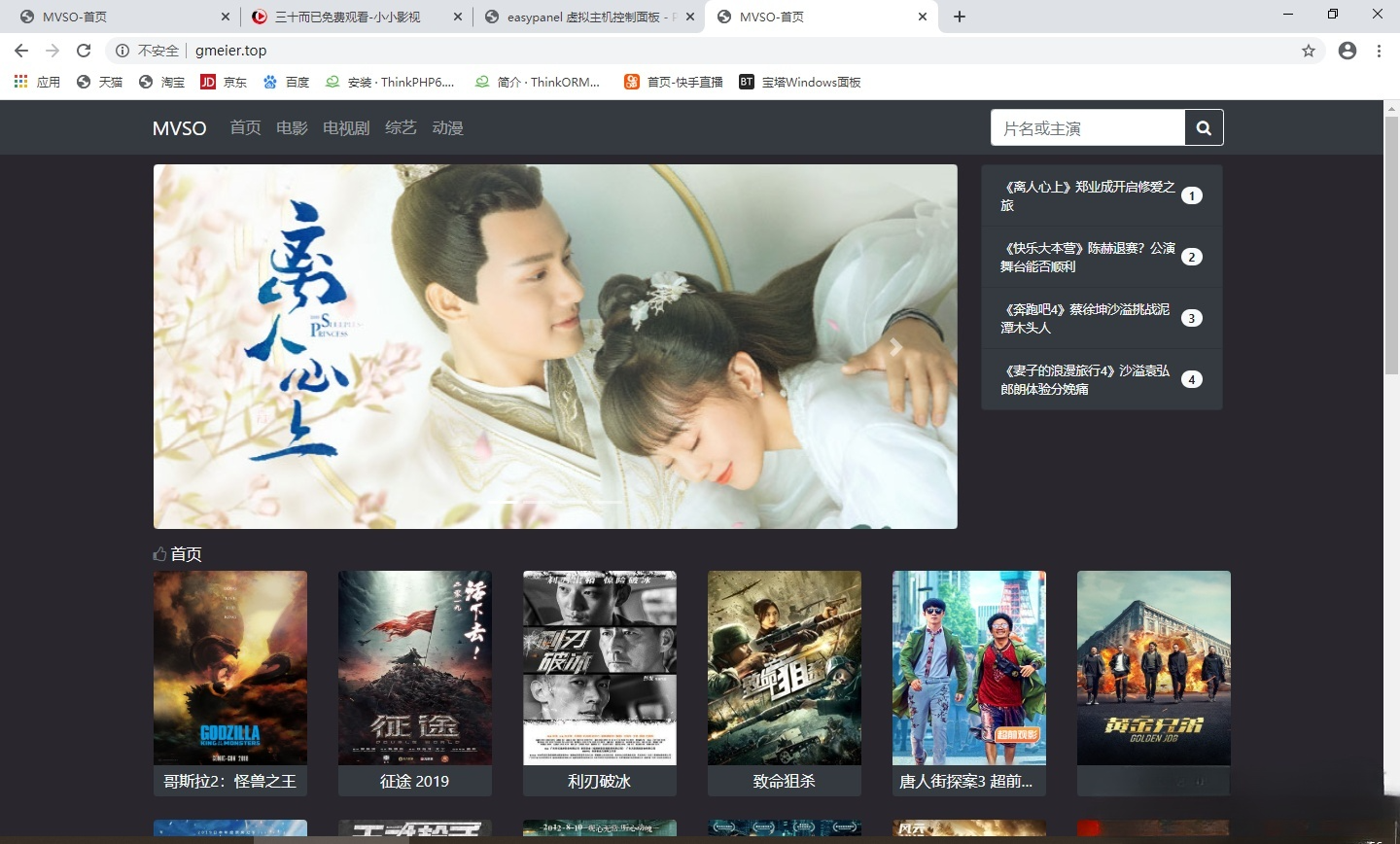 MVSO影视系统 PHP源码 简洁界面 SEO优化 图片