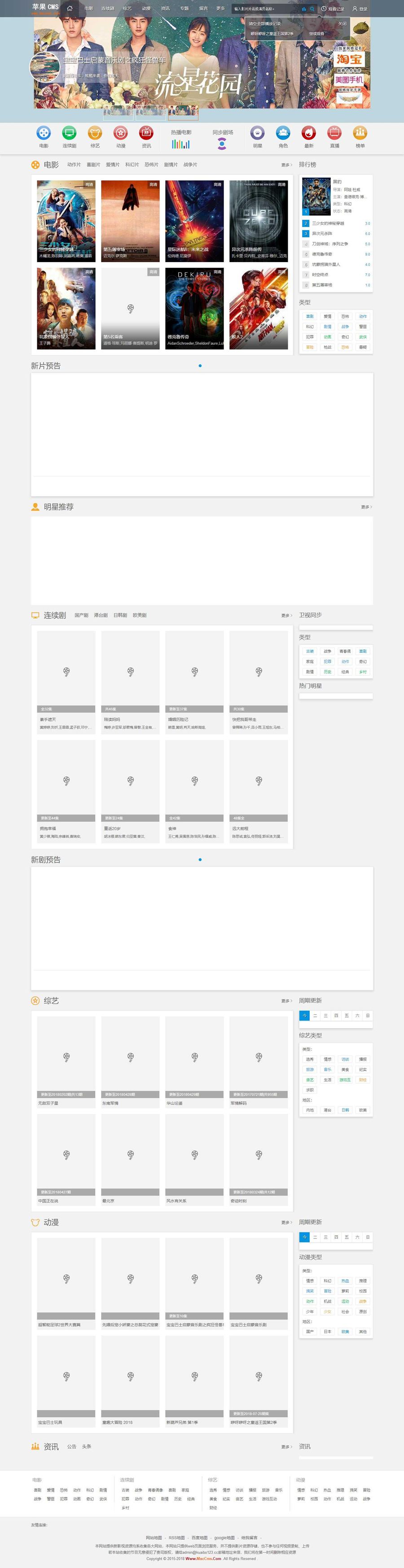 苹果CMS V10 赞片网PC端影视模板源码 图片