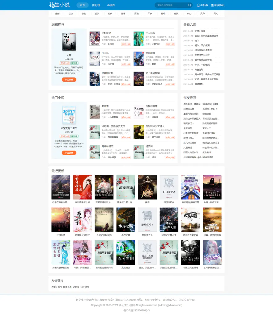 帝国CMS花生小说导航站源码 手机端+采集工具 图片 帝国CMS花生小说导航站源码 手机端+采集工具 图片