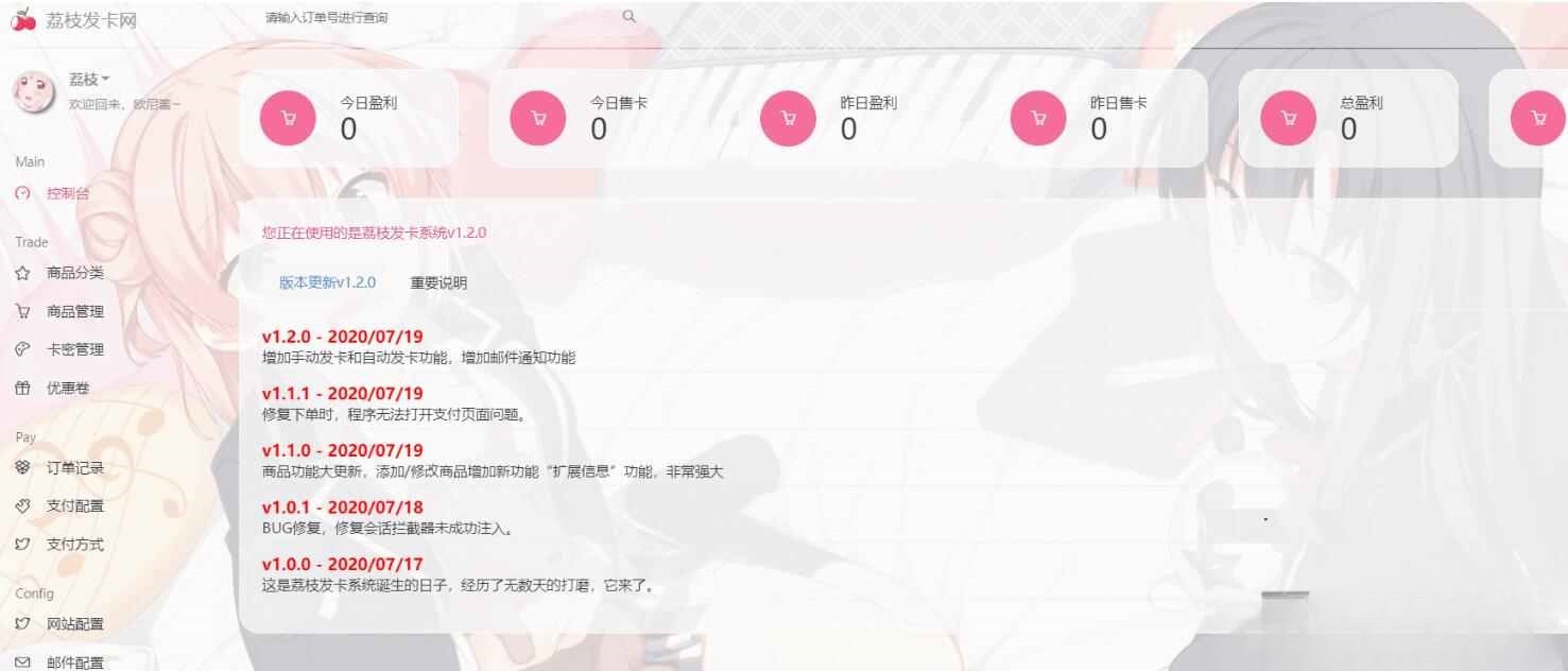 荔枝发卡系统PHP源码v2.0 集成当面付与扩展信息功能 图片 荔枝发卡系统PHP源码v2.0 集成当面付与扩展信息功能 图片