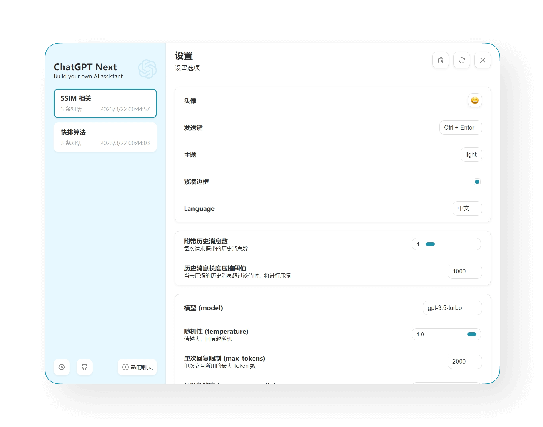 ChatGPT网页版智能镜像PHP开源源码 图片