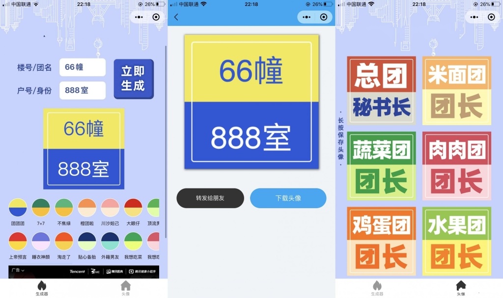 团长头像生成微信小程序源码 流量主功能支持 封面
