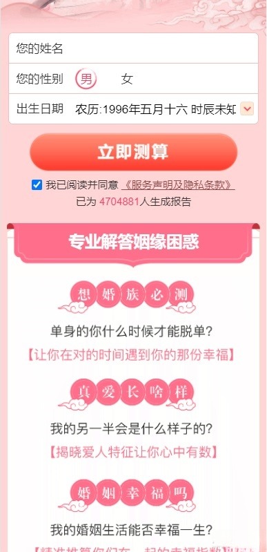 桃花运测算网站系统 PHP源码 逗号联盟版 封面