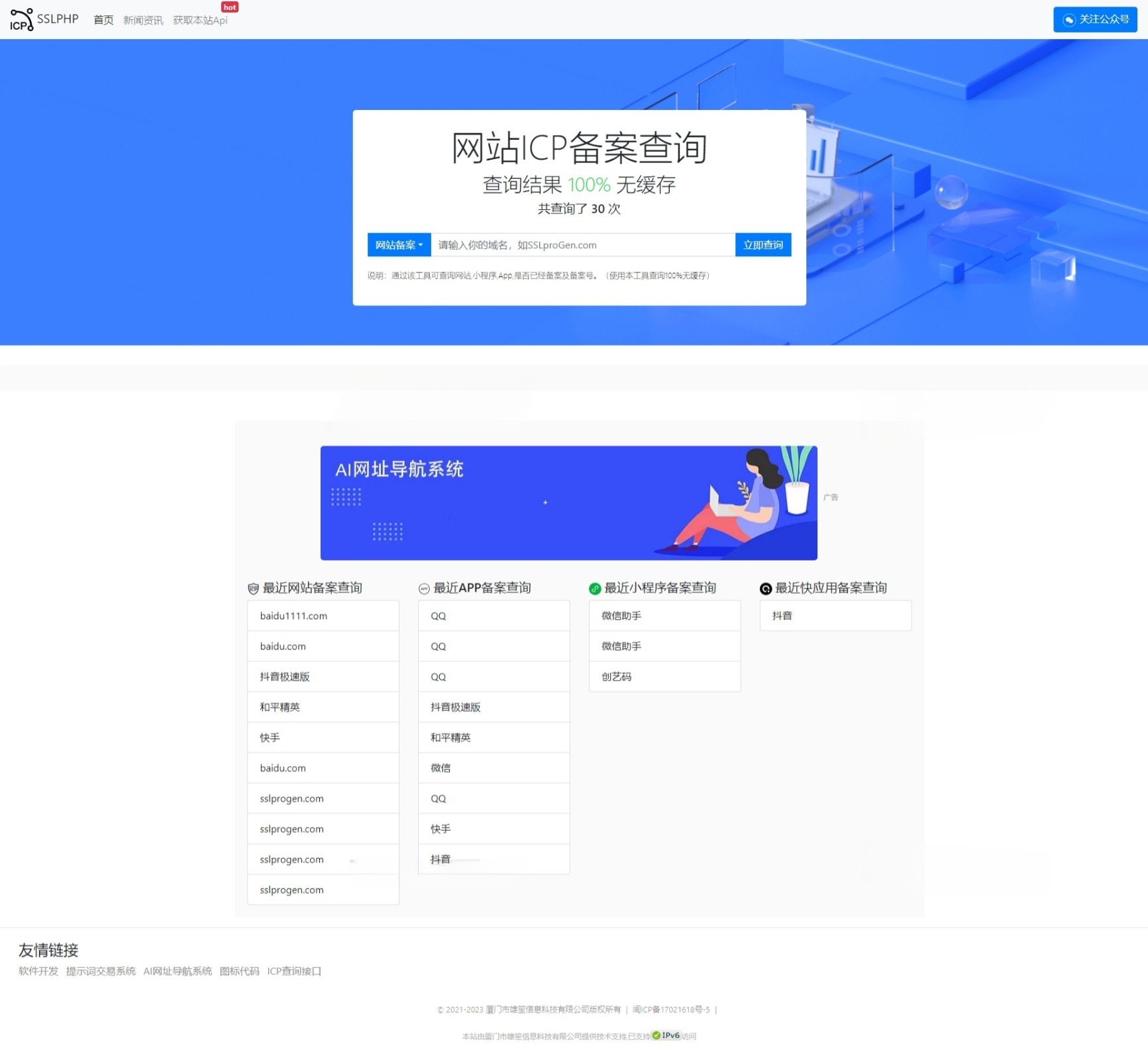 ICP备案查询系统 Thinkphp框架 PHP源码 封面
