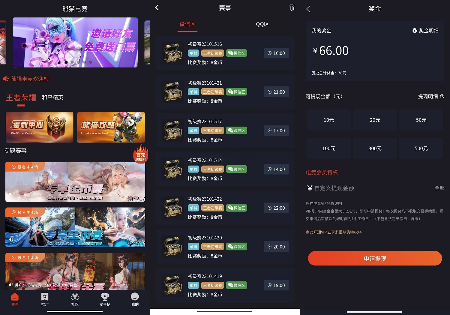 熊猫电竞赏金赛系统运营级源码 APP+H5双端 封面