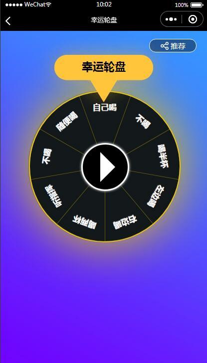 云开发喝酒神器2.0微信小程序源码 含流量主与重启人生 封面