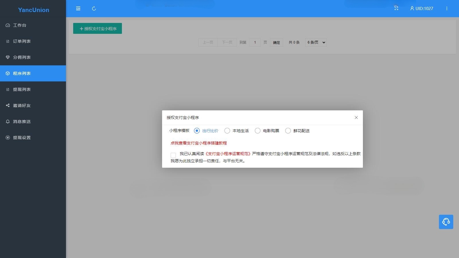 支付宝小程序模板一键搭建JavaScript工具 图片