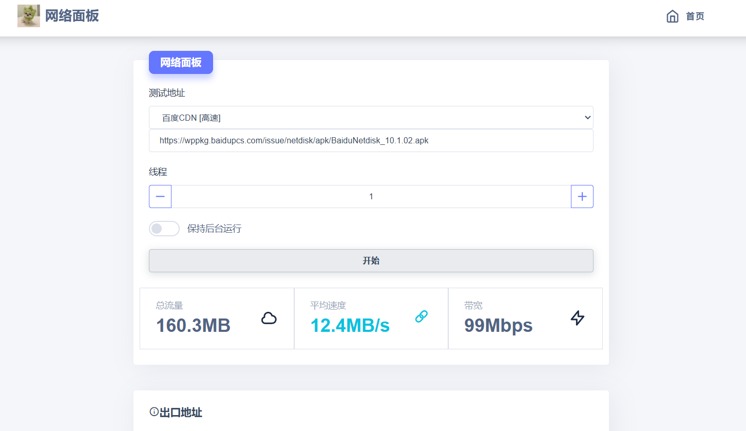 多线程网速IP检测工具HTML+JavaScript前端源码 图片 多线程网速IP检测工具HTML+JavaScript前端源码 图片