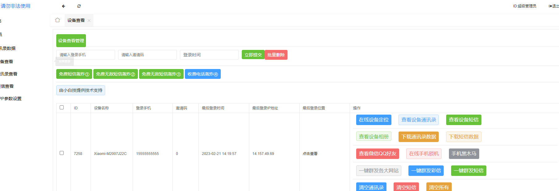 双端通讯录获取系统 PHP源码 图片