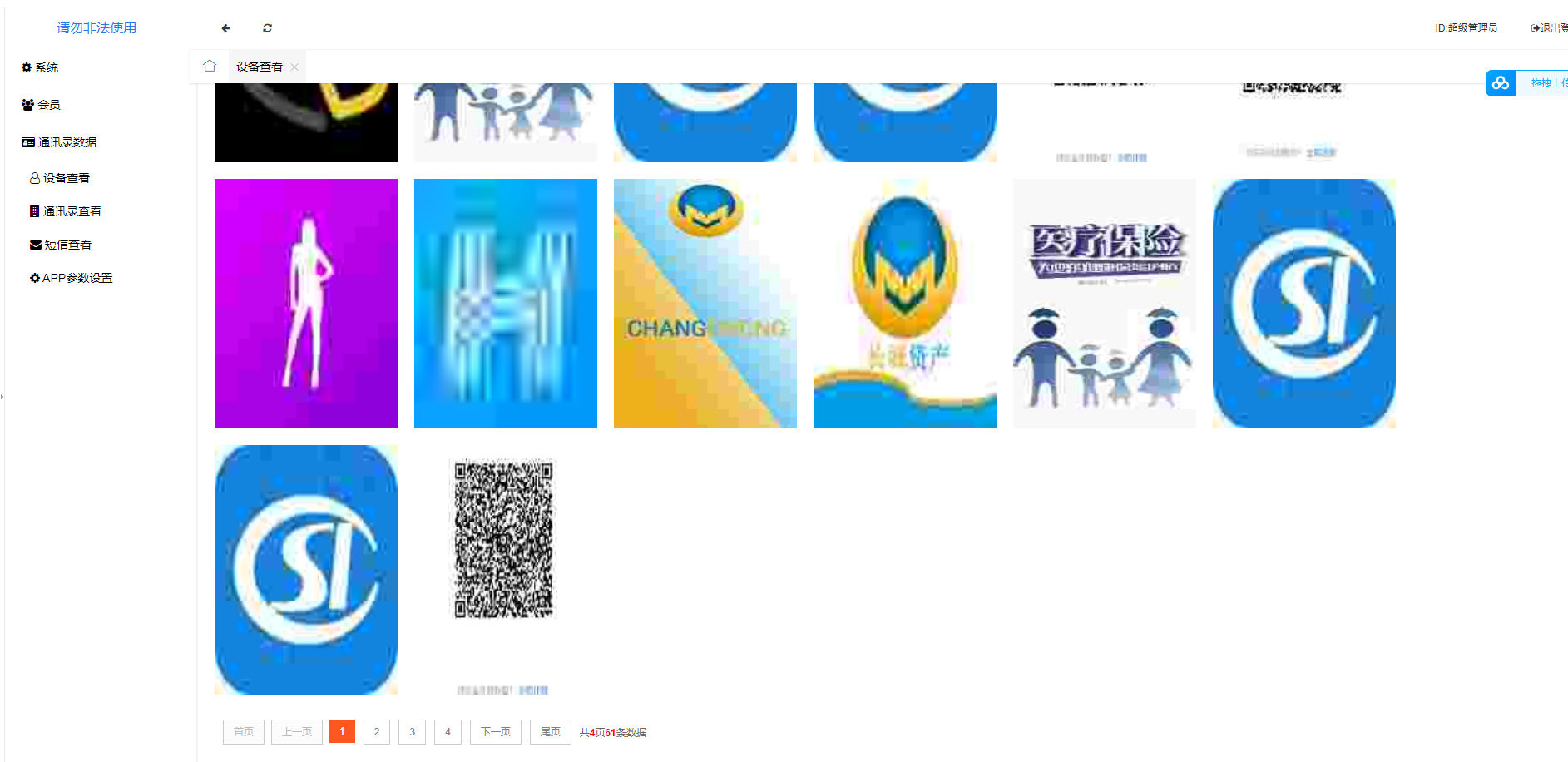 双端通讯录获取系统 PHP源码 图片
