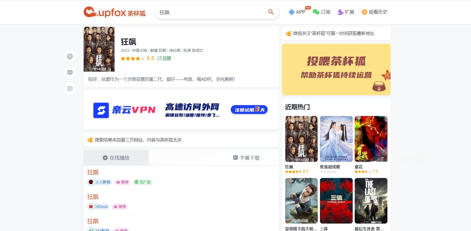 茶杯狐影视Python源码 仿站跳转全端自适应 图片