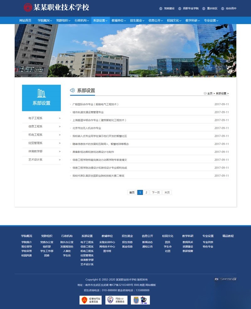 高校教育织梦DedeCMS模板 PHP响应式官网源码 图片