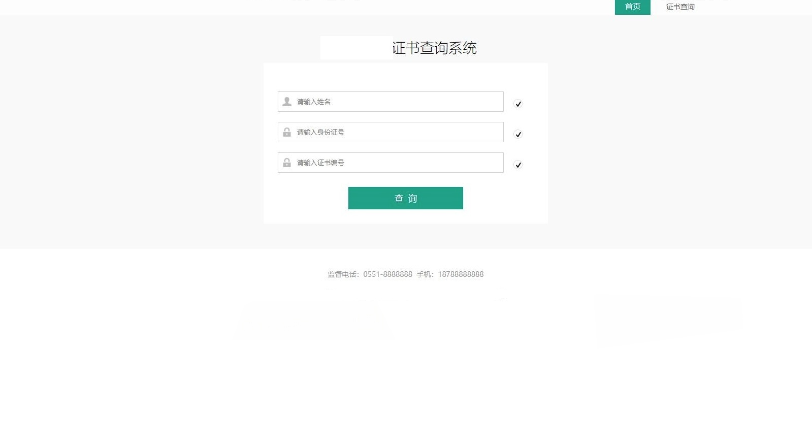 ThinkPHP资质证书查询系统源码 PHP开发 图片