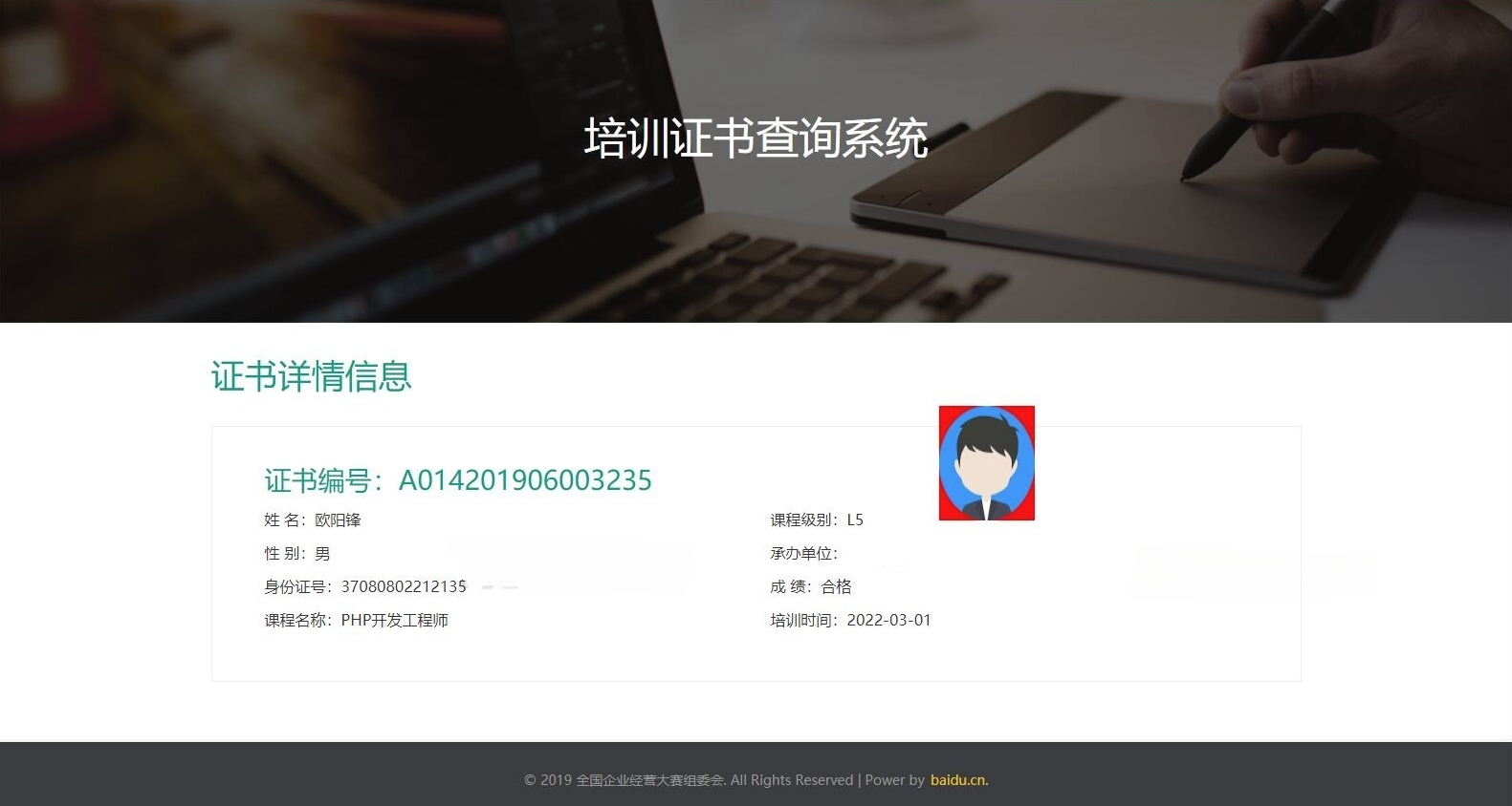 ThinkPHP资质证书查询系统源码 PHP开发 图片