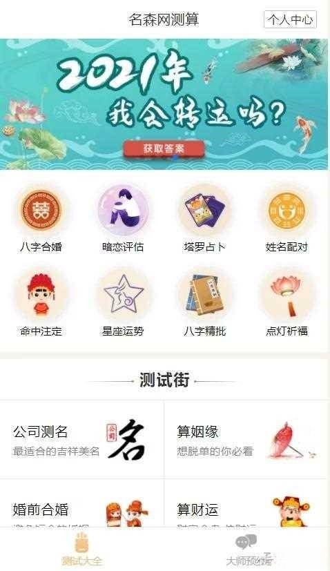 PHP命理测算全套源码 星座塔罗起名付费系统 图片