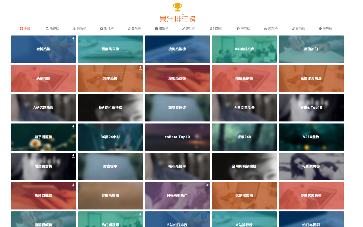 星链导航PHP源码 精美网址导航网站+影视热搜排行榜 图片