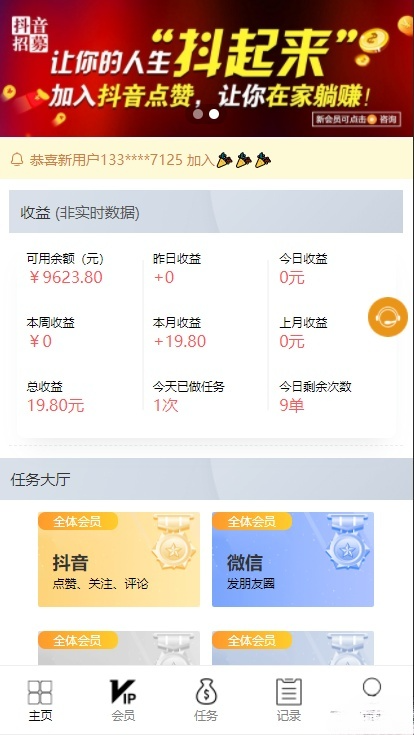 抖音短视频点赞任务悬赏平台 PHP源码 含大转盘机器人微信端 图片 抖音短视频点赞任务悬赏平台 PHP源码 含大转盘机器人微信端 图片