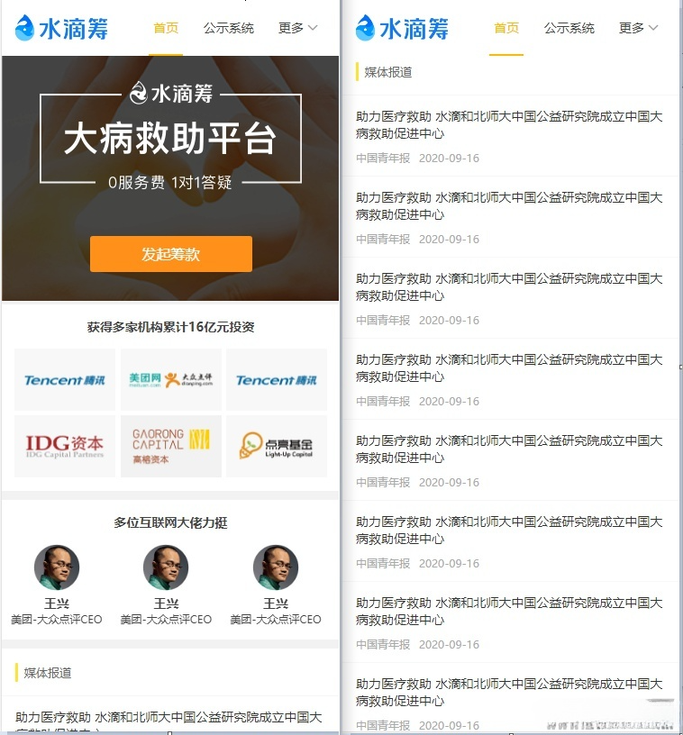 高仿水滴筹众筹系统源码 Uniapp+FastAdmin开源 图片
