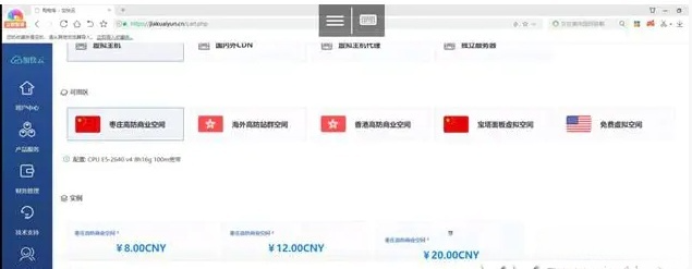 WHMCS客户管理主题+购物车模板 PHP开发 图片