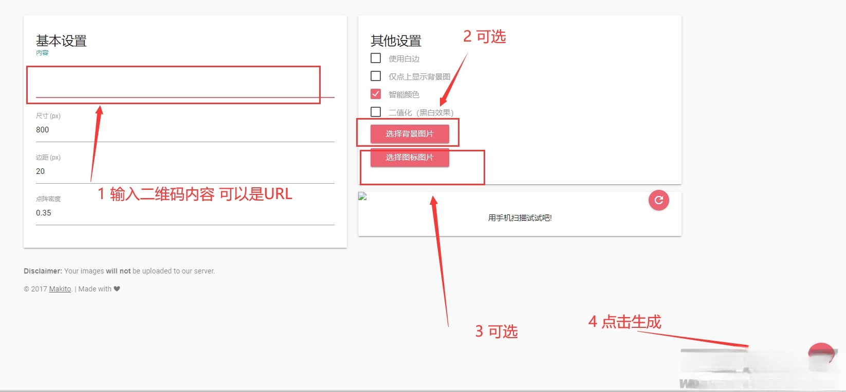 HTML二维码生成源码 背景图片图标自定义 图片 HTML二维码生成源码 背景图片图标自定义 图片