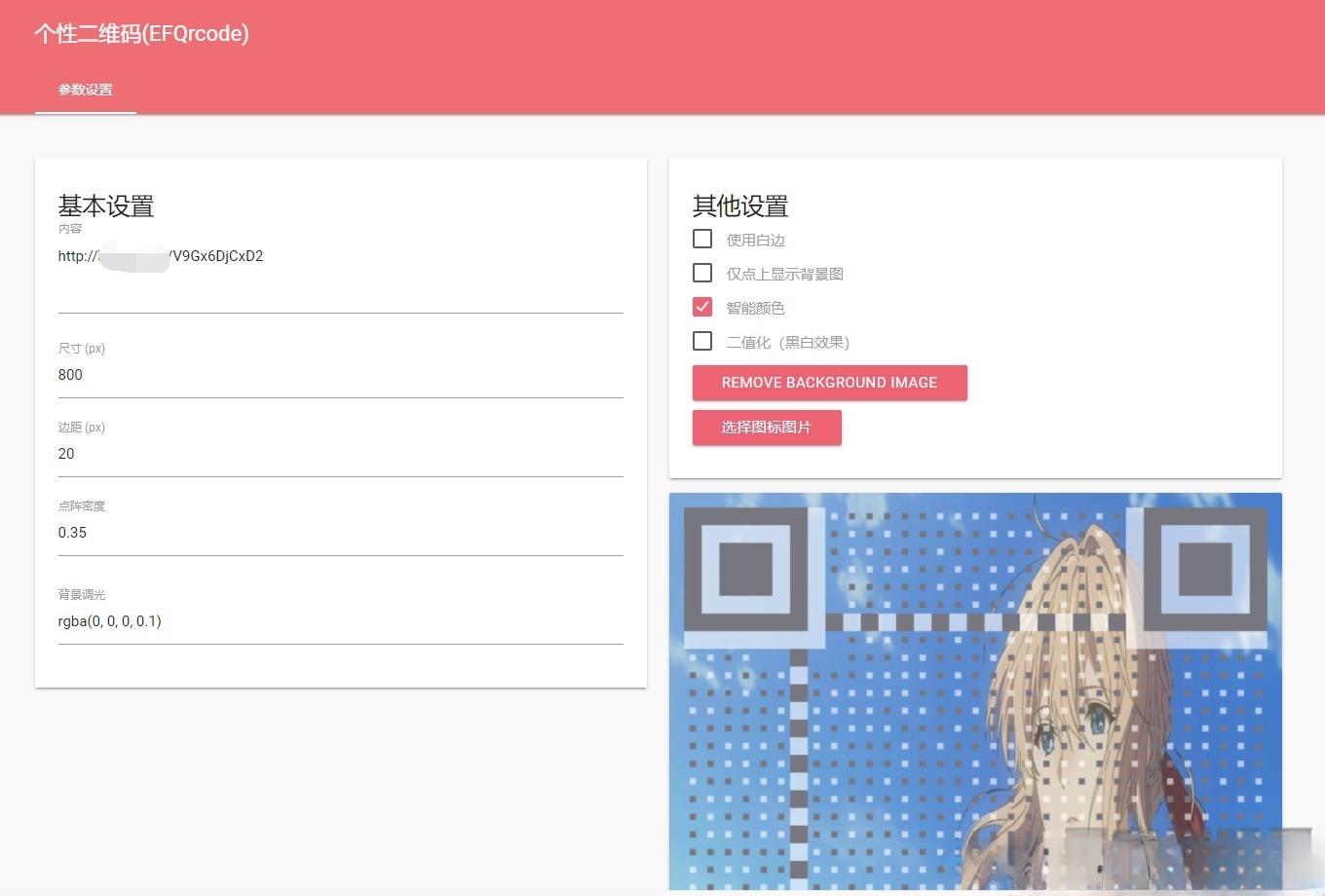 HTML二维码生成源码 背景图片图标自定义 图片 HTML二维码生成源码 背景图片图标自定义 图片
