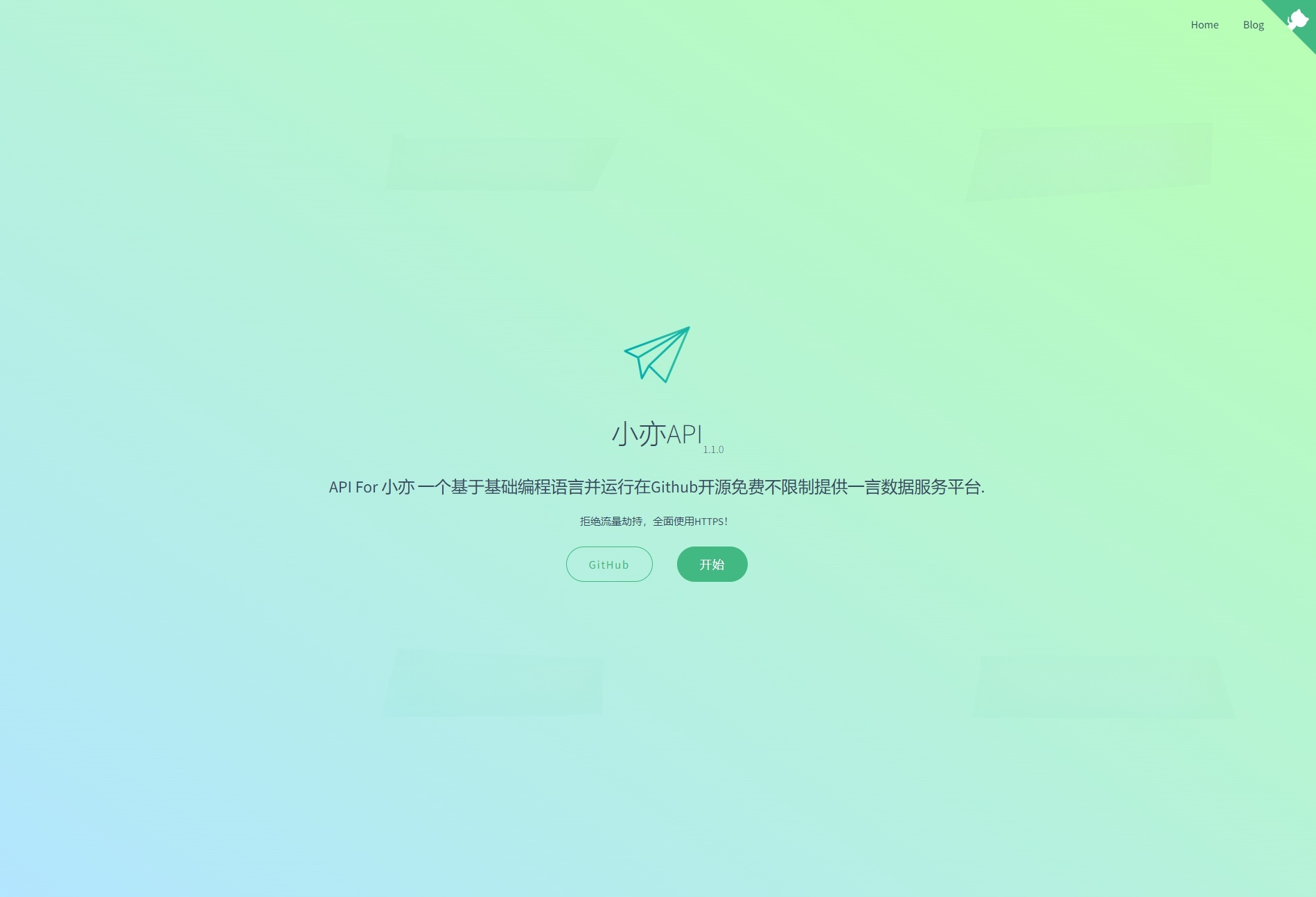 小亦API 一言数据接口PHP开源项目 图片 小亦API 一言数据接口PHP开源项目 图片
