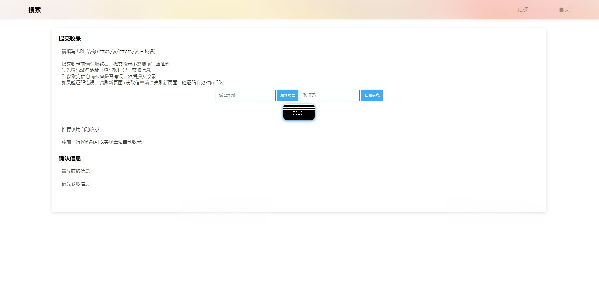 Yiso智云搜索引擎 PHP 图片
