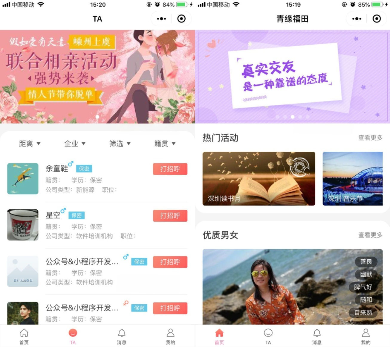 红娘婚恋交友系统定制源码 微信小程序开源可二次开发 图片 红娘婚恋交友系统定制源码 微信小程序开源可二次开发 图片