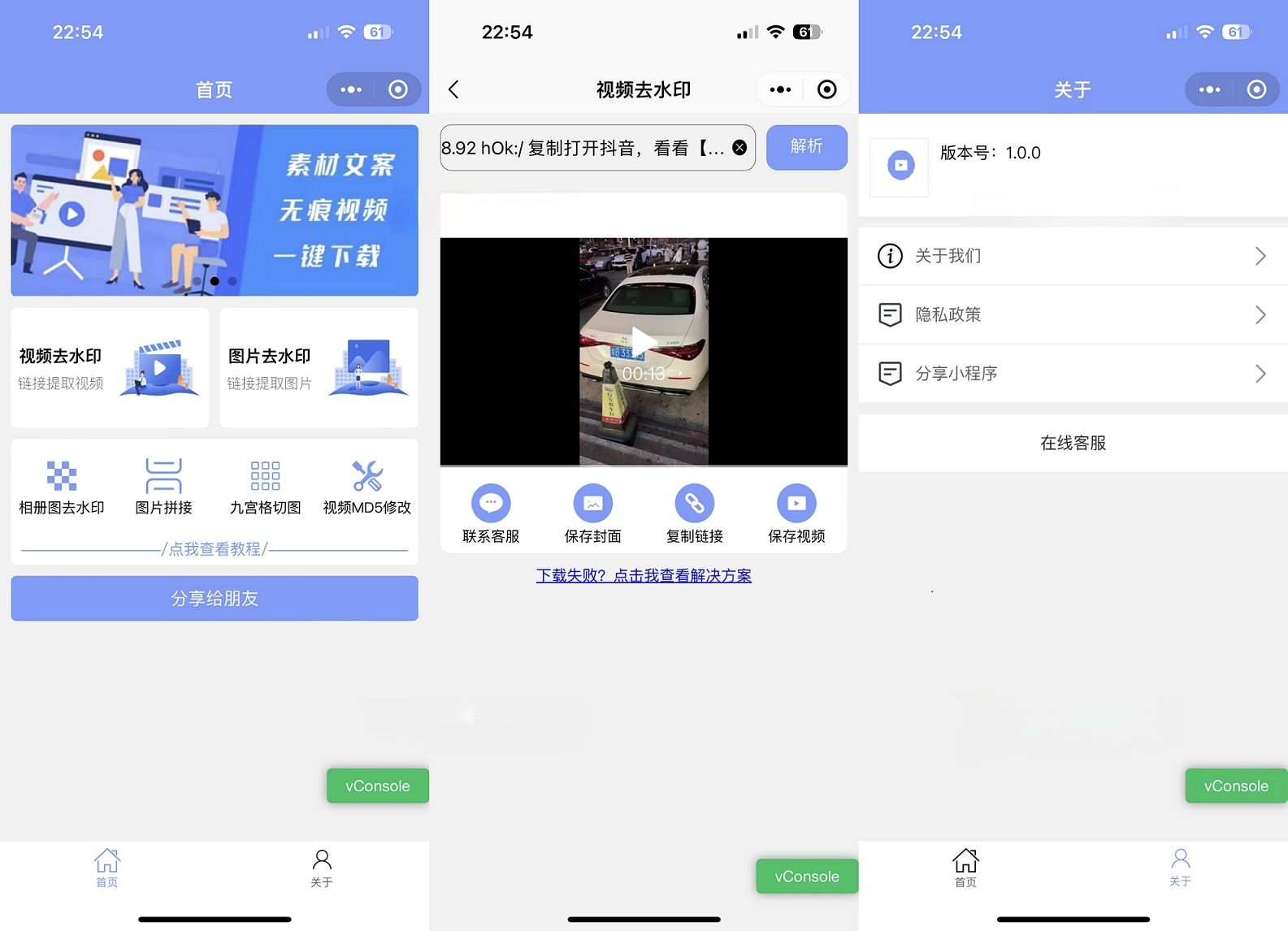 微信小程序去水印工具源码 集成流量主功能 图片