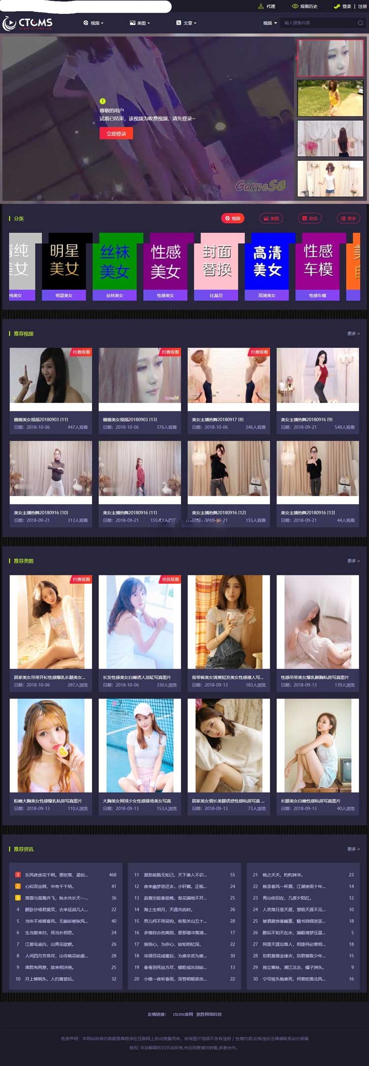 美女写真视频管理源码 带云转码+会员VIP系统支持一键采集+代理系统 封面