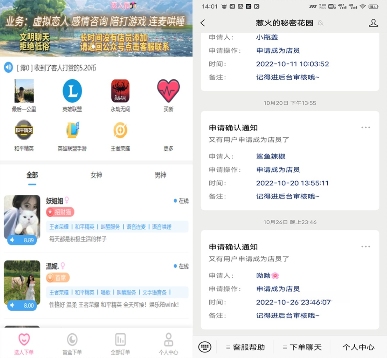 游戏陪玩+语音聊天系统商业版源码 PHP开发 封面