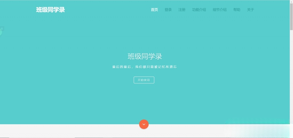 绚丽彩虹同学录PHP源码 V1.4 简约美观版 封面